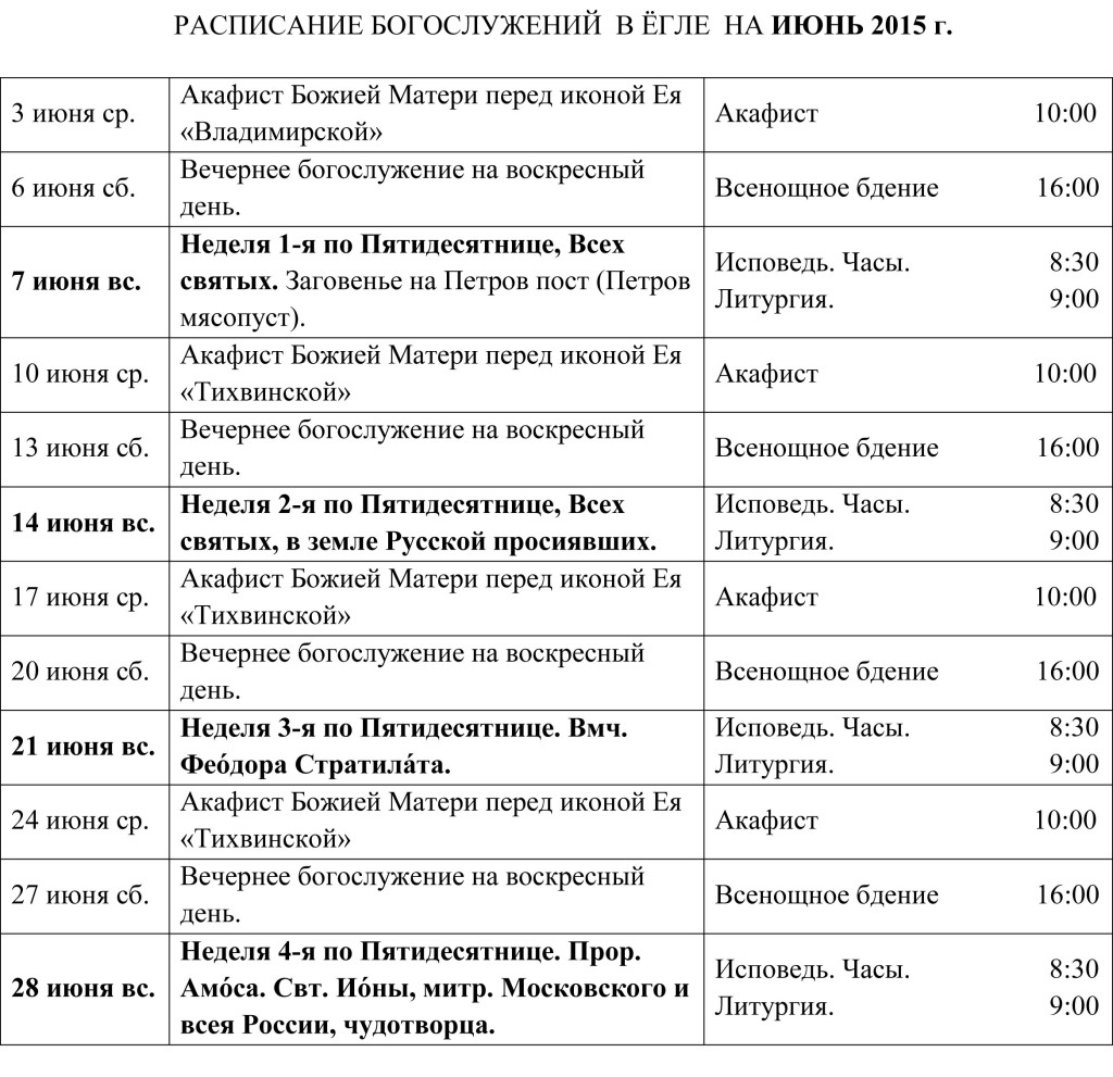 Читать службу на сегодня. Храм Тихвинской иконы Божией матери Ступино. Храм Тихвинской иконы Божией матери в Алексеевском расписание. Тихвинский храм в Алексеевском расписание богослужений. Расписание богослужений.