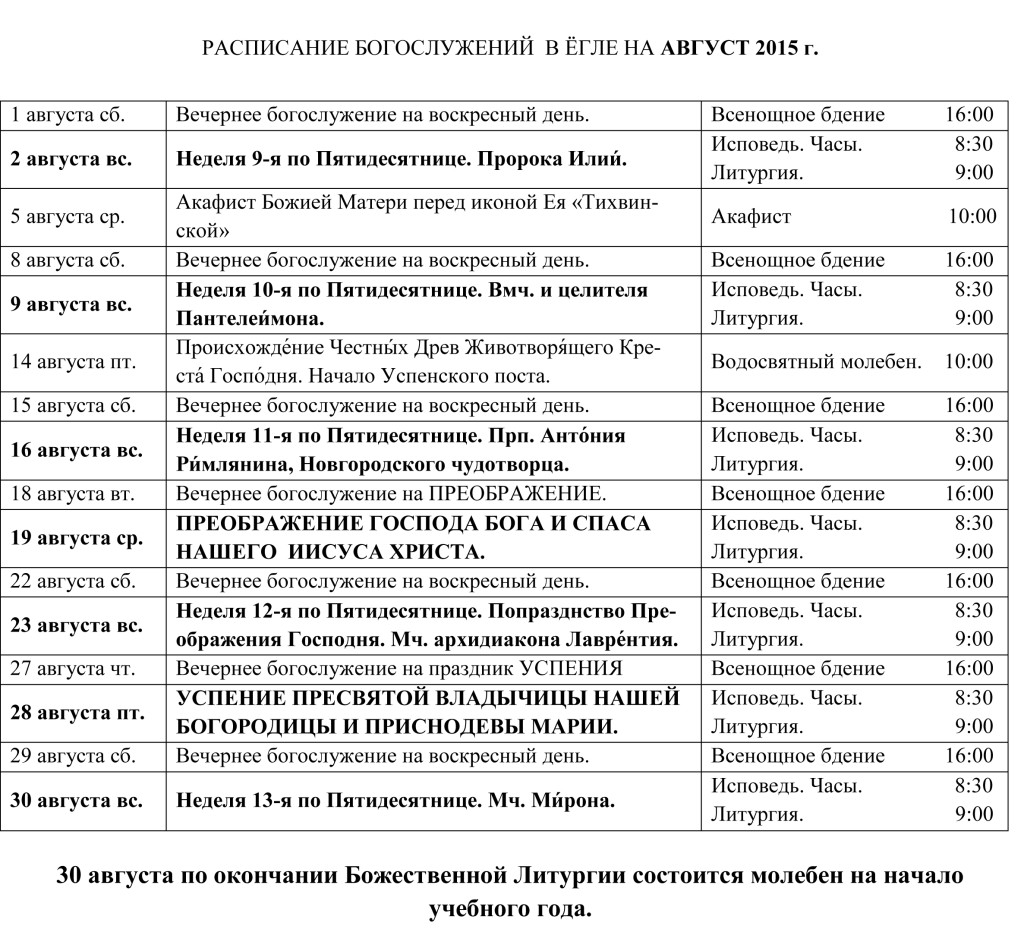 Пророк расписание. Храм Самуила пророка Воронеж расписание. Храм пророка Самуила расписание богослужений. Расписание служб в храме пророка Самуила в Воронеже. Расписание в церкви Самуила пророка Воронеж.